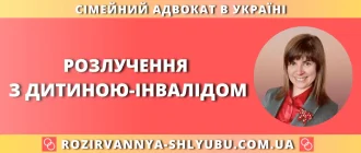 розлучення з дитиною-інвалідом — консультація адвоката по сімейних справах