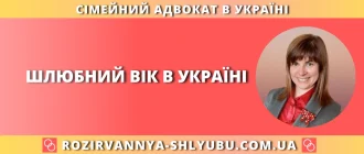 Шлюбний вік в Україні: з якого віку можна офіційно одружуватися
