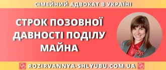 Строк позовної давності поділу майна – юридична допомога адвоката