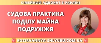 Судова практика поділу майна подружжя – юридична допомога адвоката