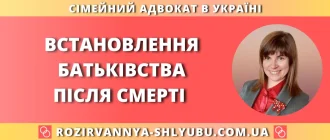 Встановлення батьківства після смерті – юридична допомога адвоката