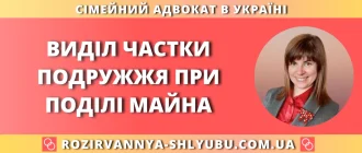 Виділ частки подружжя при поділі майна – юридична допомога адвоката