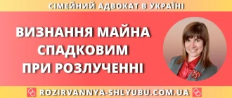 Визнання майна спадковим при розлученні – юридична допомога адвоката