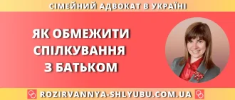 як обмежити спілкування з батьком — юридична консультація адвоката