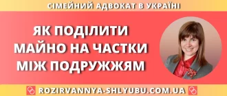 Як поділити майно на частки між подружжям – юридична допомога адвоката