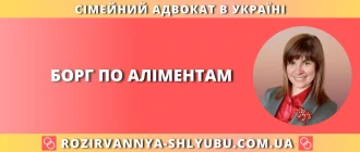 Борг по аліментам в Україні – стягнення заборгованості