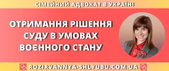 Отримання рішення суду в умовах воєнного стану
