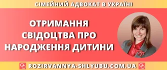 Отримання свідоцтва про народження дитини