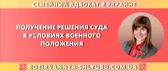 Получение решения суда в условиях военного положения – юридическая помощь адвоката