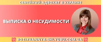 Выписка о несудимости в Украине через адвоката