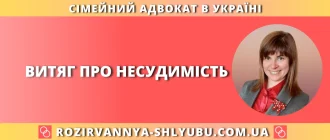 Витяг про несудимість в Україні – допомога адвоката