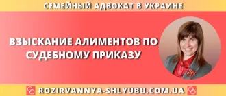 Взыскание алиментов по судебному приказу в Украине с помощью адвоката