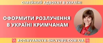 Оформити розлучення в Україні кримчанам
