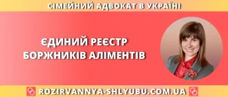 Єдиний реєстр боржників аліментів в Україні