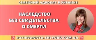 наследство без свидетельства о смерти в Украине оформление через нотариуса и восстановление документов