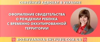 Оформление свидетельства о рождении ребенка с временно оккупированной территории – юридическая помощь адвоката