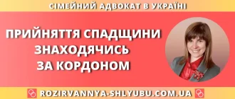 Прийняття спадщини знаходячись за кордоном