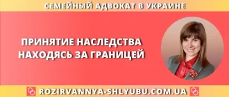 Принятие наследства находясь за границей – юридическая помощь адвоката