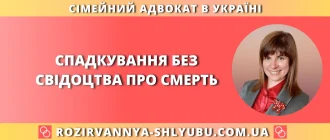 Спадкування без свідоцтва про смерть – консультація адвоката