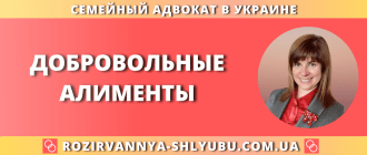 Добровольные алименты