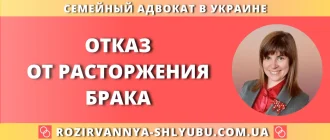 Отказ от расторжения брака – юридическая помощь адвоката