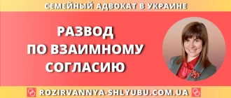 Развод по взаимному согласию – юридическая помощь адвоката