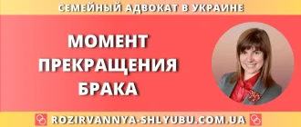 Момент прекращения брака – юридическая помощь адвоката