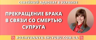 Прекращение брака в связи со смертью супруга – юридическая помощь адвоката
