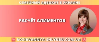 Расчёт алиментов в Украине — помощь семейного адвоката по алментам