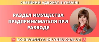 раздел имущества предпринимателя при разводе в Украине — ФОП, бизнес-активы и компенсация