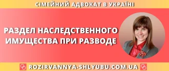 раздел наследственного имущества при разводе в Украине — делится ли наследство между супругами