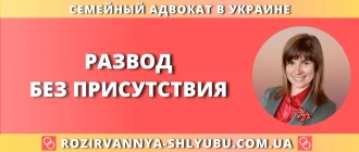 Развод без присутствия – юридическая помощь адвоката