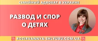 Развод и спор о детях – юридическая помощь адвоката