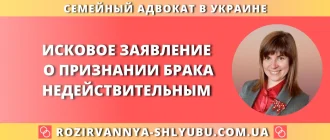 Исковое заявление о признании брака недействительным образец для суда Украины