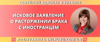 Исковое заявление о расторжении брака с иностранцем образец для суда Украины