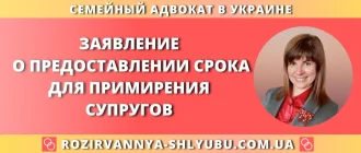 Заявление о предоставлении срока для примирения супругов образец для суда Украины