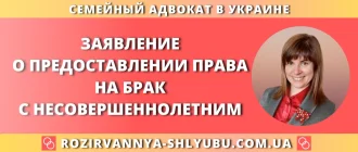 Заявление о предоставлении права на брак с несовершеннолетним образец для суда в Украине
