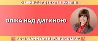 Опіка над дитиною в Україні