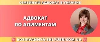 адвокат по алиментам в Украине помощь взыскание алиментов