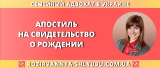 апостиль на свидетельство о рождении в Украине оформление документа