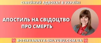 Апостиль на свідоцтво про смерть