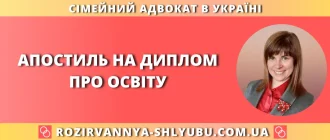 Апостиль на диплом про освіту