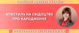 Апостиль на свідоцтво про народження – юридична допомога адвоката