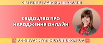 Свідоцтво про народження онлайн – юридична допомога адвоката