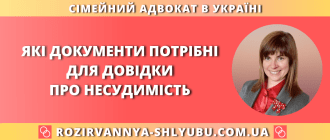 Які документи потрібні для довідки про несудимість в Україні
