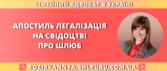 Апостиль легалізація на свідоцтві про шлюб в Україні