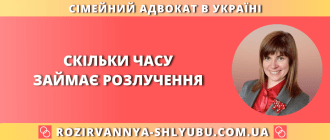 Скільки часу займає розлучення в Україні