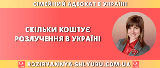 Скільки коштує розлучення в Україні