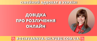 Довідка про розлучення онлайн в Україні