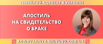 апостиль на свидетельство о браке в Украине оформление документа